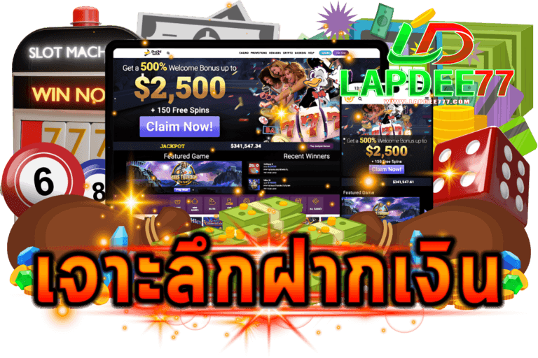 เจาะลึกฝากเงิน